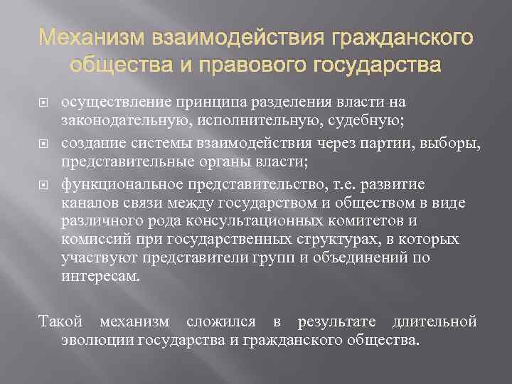 План гражданского общества и правового государства