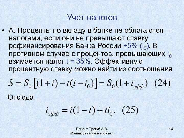 Смешанная схема начисления процентов заключается в том что