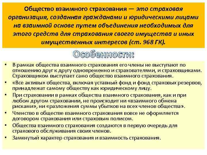 Где в историческом плане взаимное страхование получило более полное развитие