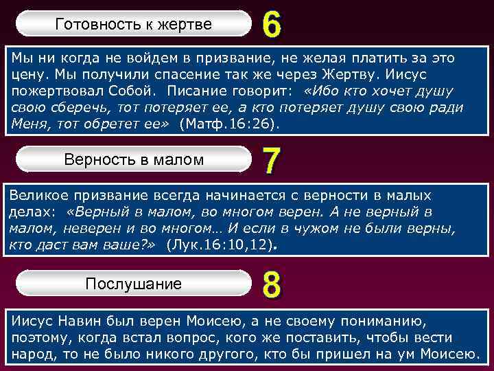 Готовность к жертве 6 Мы ни когда не войдем в призвание, не желая платить