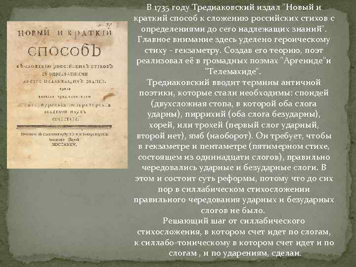 Письма о правилах российского стихотворства ода вольность белая гвардия картина манифестация