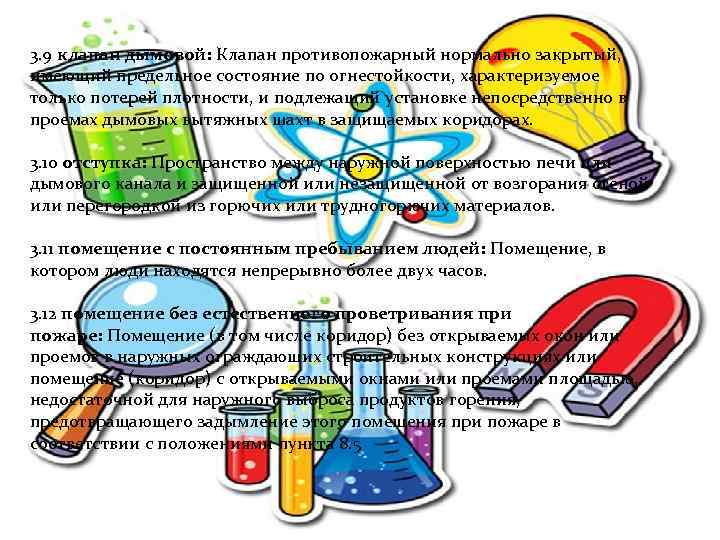 3. 9 клапан дымовой: Клапан противопожарный нормально закрытый, имеющий предельное состояние по огнестойкости, характеризуемое