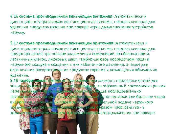 3. 16 система противодымной вентиляции вытяжная: Автоматически и дистанционно управляемая вентиляционная система, предназначенная для