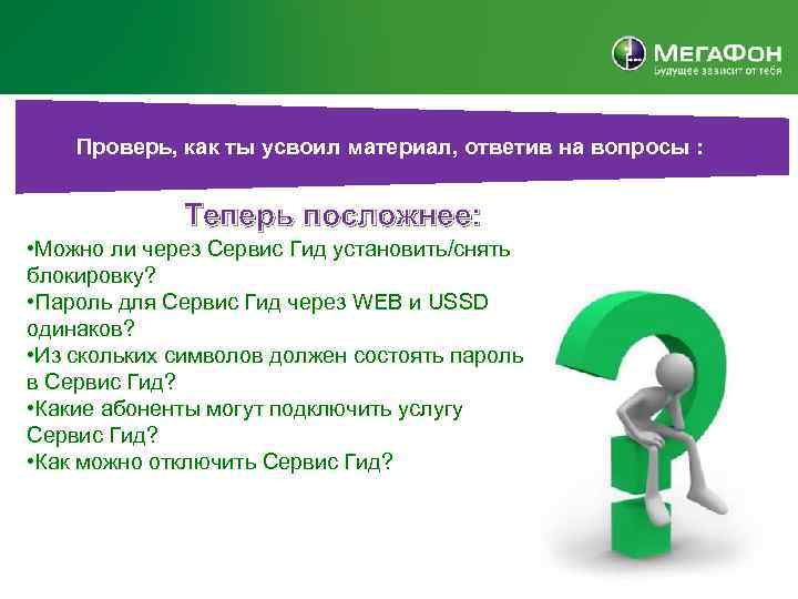 Проверь, как ты усвоил материал, ответив на вопросы : Теперь посложнее: • Можно ли