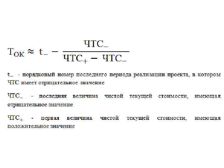 Как рассчитывается чистая текущая стоимость проекта