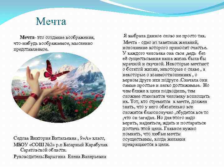 Мечта что это такое. Мечта. Мечта это определение. Мечат. Мечта для презентации.