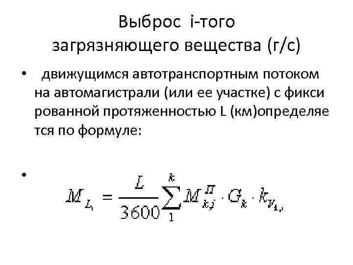 Расчет выброса загрязняющих веществ