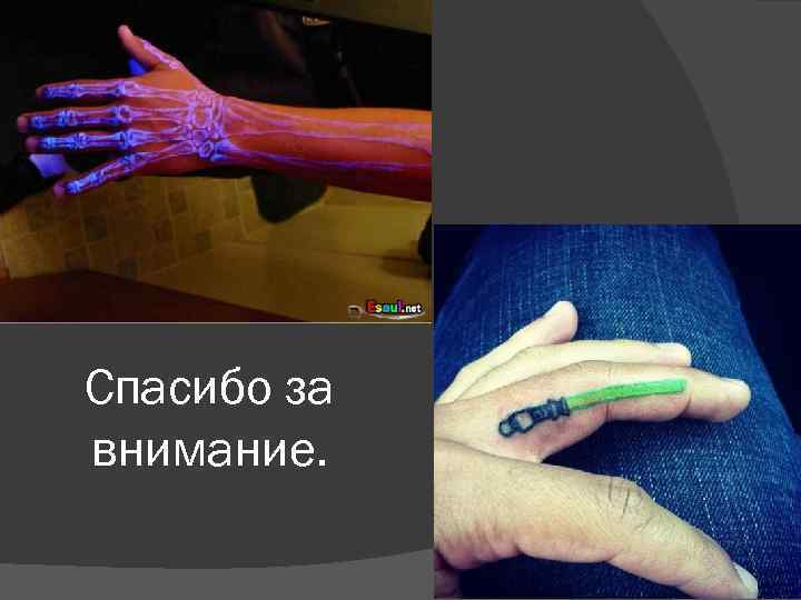 Спасибо за внимание. 