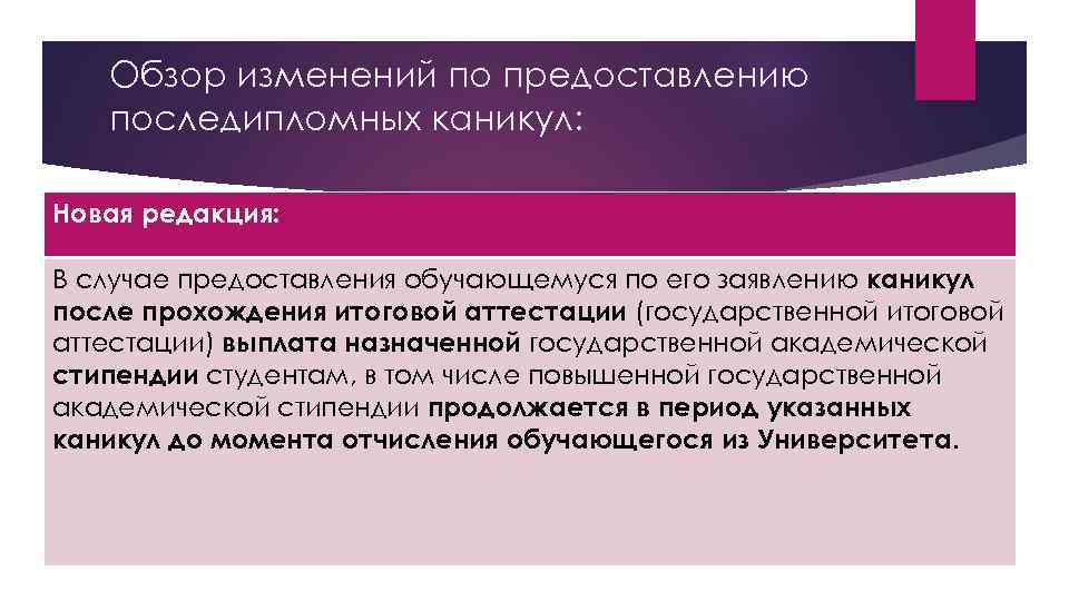 Заявление на последипломные каникулы образец