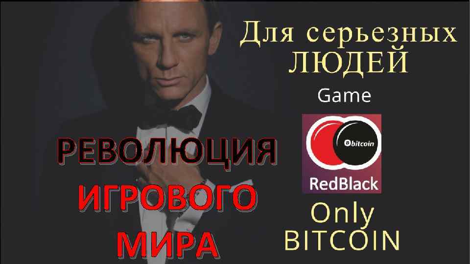 РЕВОЛЮЦИЯ ИГРОВОГО МИРА 