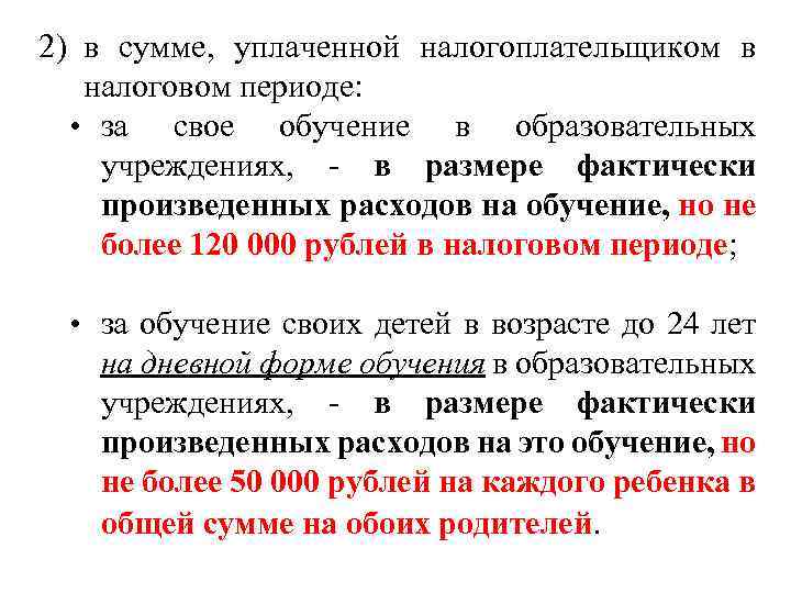 23 нк. Налог уплачивается налогоплательщиками:. Уплаченную сумму. Сумма налогов, уплачиваемая налогоплательщиков формула.