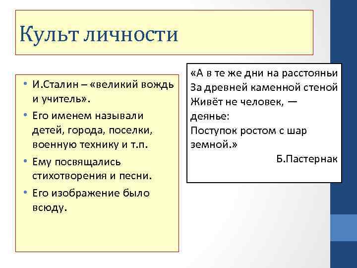 Культ личности при ком. Культ личности понятие. Культ личности вождя. Примеры культа личности в истории. Раскройте понятие культ личности.