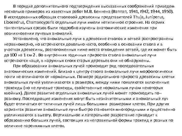 В порядке дополнительного подтверждения высказанных соображений приведем несколько примеров из известных работ М. В.
