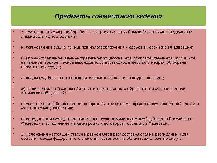 Осуществление мер по борьбе с катастрофами. Осуществление мер по борьбе с катастрофами стихийными бедствиями. Меры по борьбе с катастрофами ведение. Осуществление мер по борьбе с катастрофами только федеральный центр. Осуществление мер по борьбе с катастрофами субъект власти.