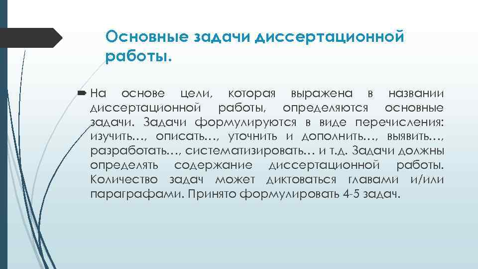 Основные задачи диссертационной работы. На основе цели, которая выражена в названии диссертационной работы, определяются