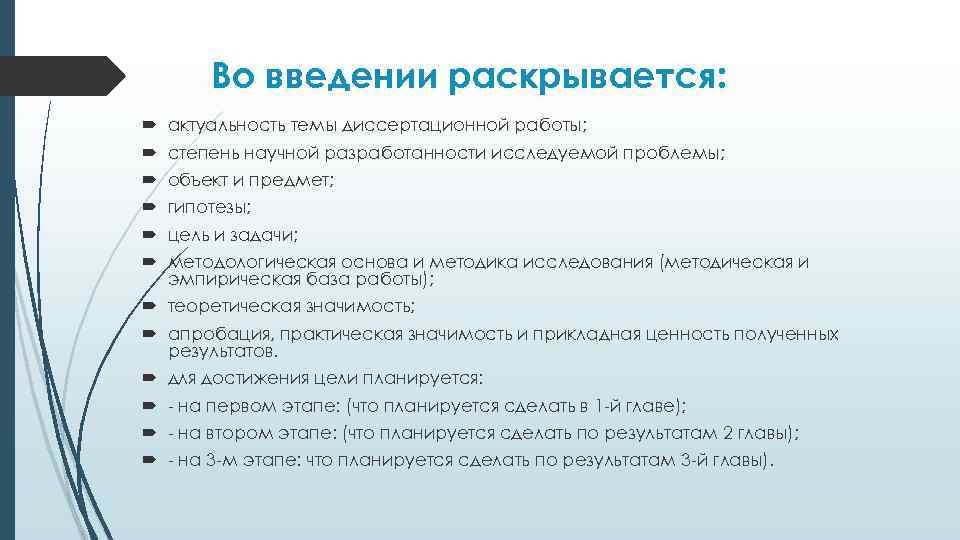 Во введении раскрывается: актуальность темы диссертационной работы; степень научной разработанности исследуемой проблемы; объект и