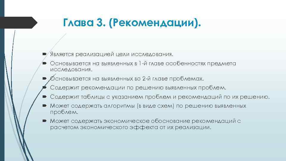 Особенный глава. Не является рекомендацией. Решение выявленной проблемы с учетом специфики объекта исследования. Расчет является рекомендательный. 32 Глава особенности.