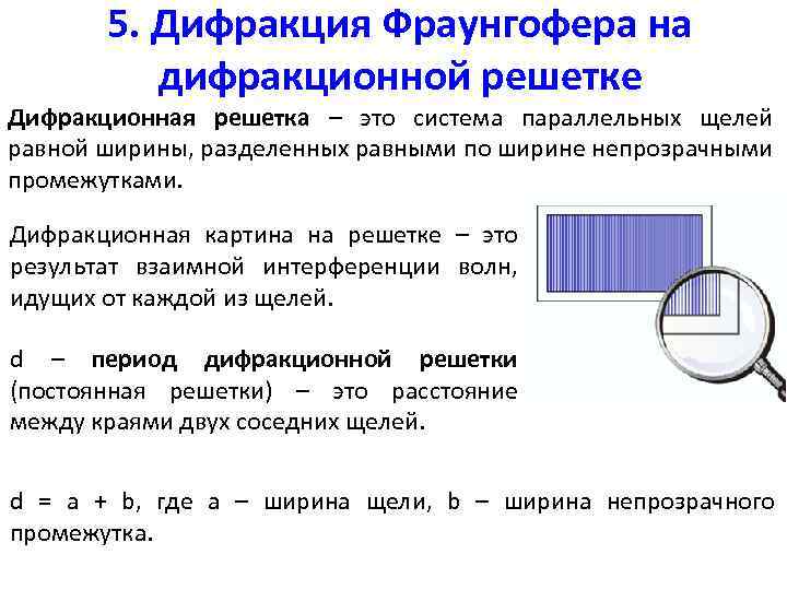 На рисунке изображен участок дифракционной решетки ab и cd ширина непрозрачных промежутков bc