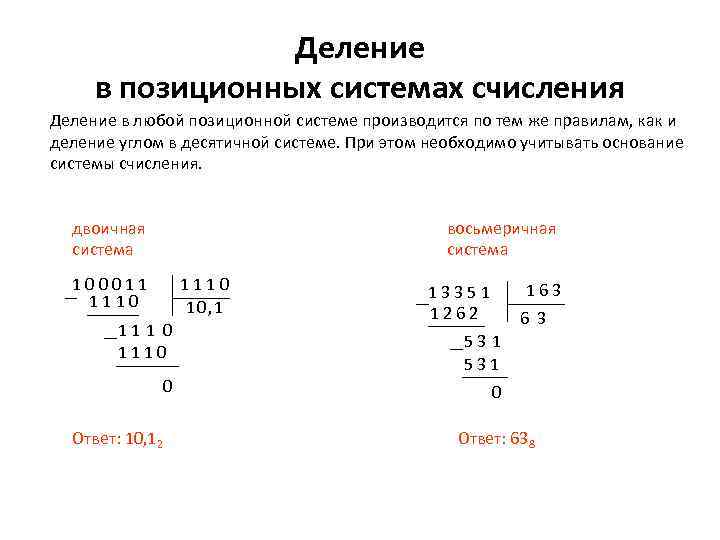 Арифметические операции в двоичной системе счисления