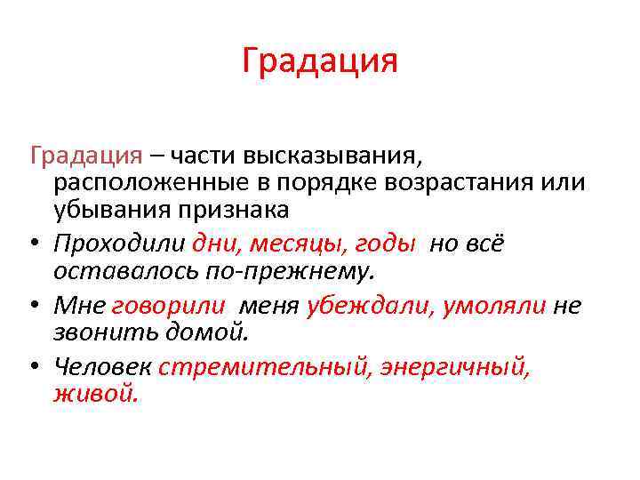 Градация примеры. Градация. Градация в литературе примеры. Градация определение и примеры.