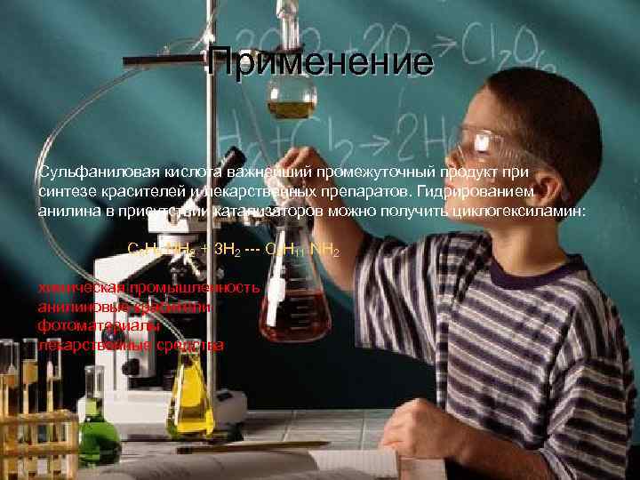 Применение Сульфаниловая кислота важнейший промежуточный продукт при синтезе красителей и лекарственных препаратов. Гидрированием анилина