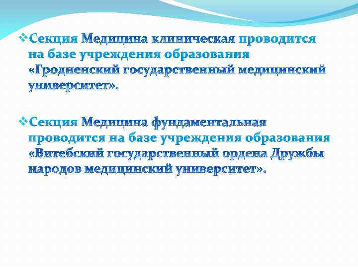 v Секция проводится на базе учреждения образования 