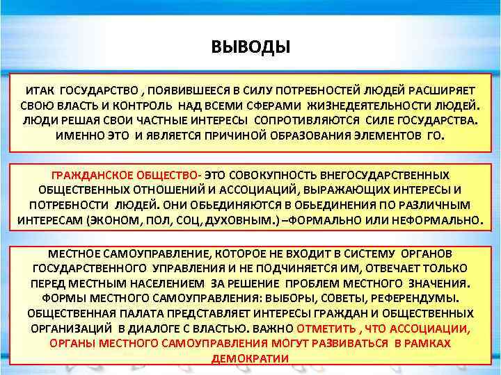 Власть над государством