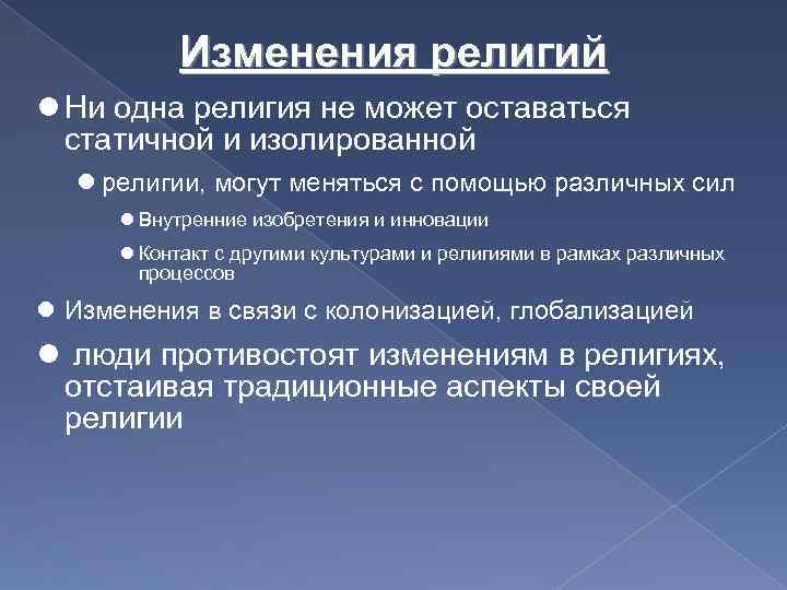 Религиозная принадлежность. Предмет социологии религии. Религиозность это в социологии. Функции религии. Изменения в религии.