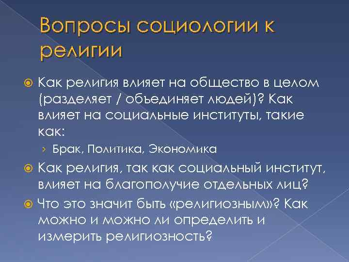 Социологический вопрос