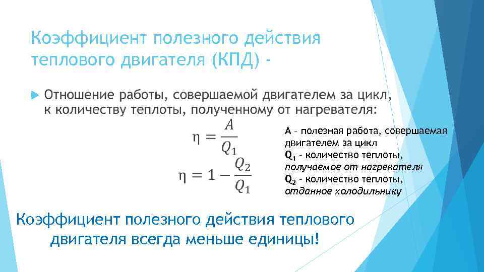 Как посчитать кпд двигателя