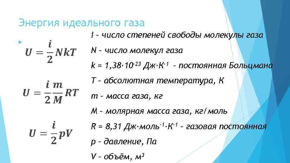 Число степеней свободы молекул газа