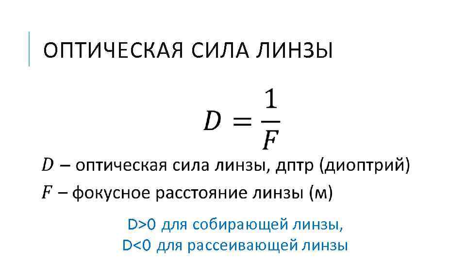 Преломление света линзы оптическая сила линзы 8 класс презентация