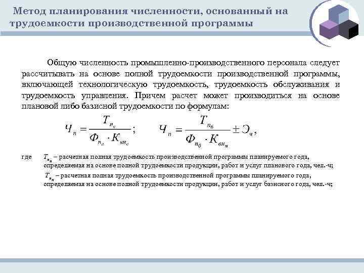 Численность рабочих планируется