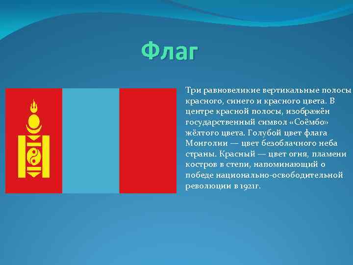 Флаг Три равновеликие вертикальные полосы красного, синего и красного цвета. В центре красной полосы,