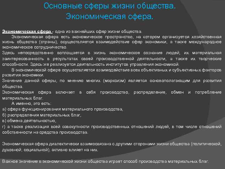 Экономическая сфера жизни общества вариант 2. Влияние экономики на сферы жизни общества. Основные сферы жизни экономики. Влияние экономической сферы общества на другие. Общество самоорганизующаяся система.