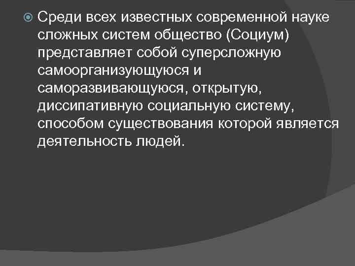 Общество самоорганизующаяся система. Общество как самоорганизующаяся система кратко. Общество как самоорганизующаяся система философия. Общество как самоорганизующаяся система философия кратко.