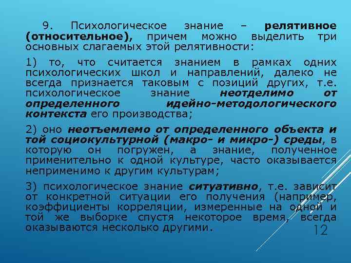 Получение например. Психологического знания для презентации. Релятивность. РЕЛЯТИВНЫЙ это. РЕЛЯТИВНЫЙ значение слова.