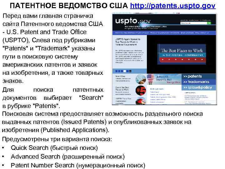 Сайт патентного ведомства