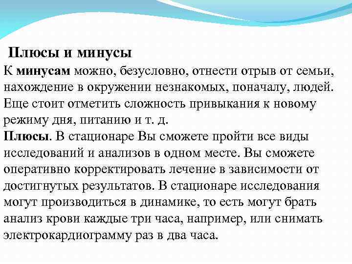 Плюсы и минусы К минусам можно, безусловно, отнести отрыв от семьи, нахождение в окружении