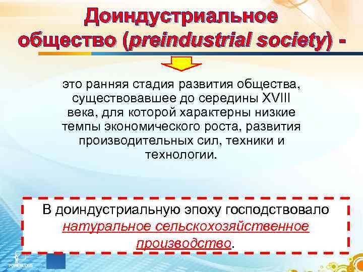 Критерии доиндустриального общества. Доиндустриальный этап развития общества. Доиндустриальное общество это общество. Традиционное доиндустриальное общество период. Время существования доиндустриального общества.