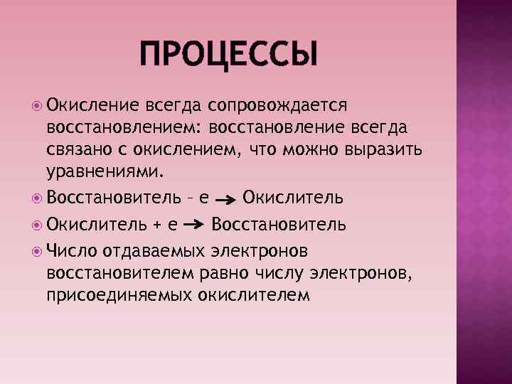 Отметь процесс окисления. Процесс окисления. Окисление и восстановление.