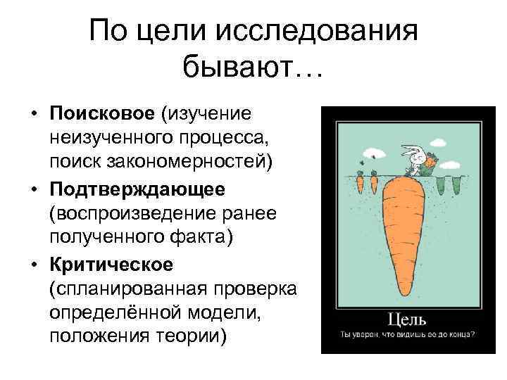 Исследования бывают. По целям исследования бывают. Цели исследования бывают. Типы исследований по цели исследования .... Какие бывают цели.