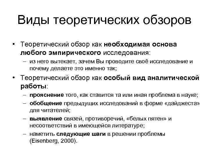 Необходимой основой. Теоретический обзор это. Основа любого исследования. Виды теоретических видов. Теоретический обзор в научном исследовании.