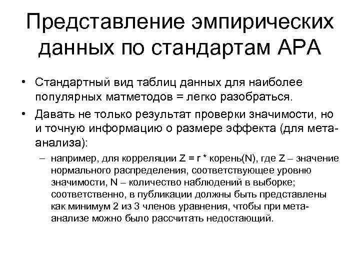 Эмпирические данные. Анализ эмпирических данных. Представление эмпирических данных. Методы анализа эмпирических данных. Типы эмпирических данных.