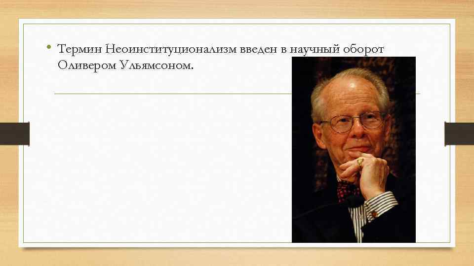 Термин оборот. Термин социальное предпринимательство ввел в научный оборот. Термин 