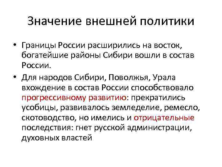 Что значит наружный. Границы политики. Что значит внешняя политика.