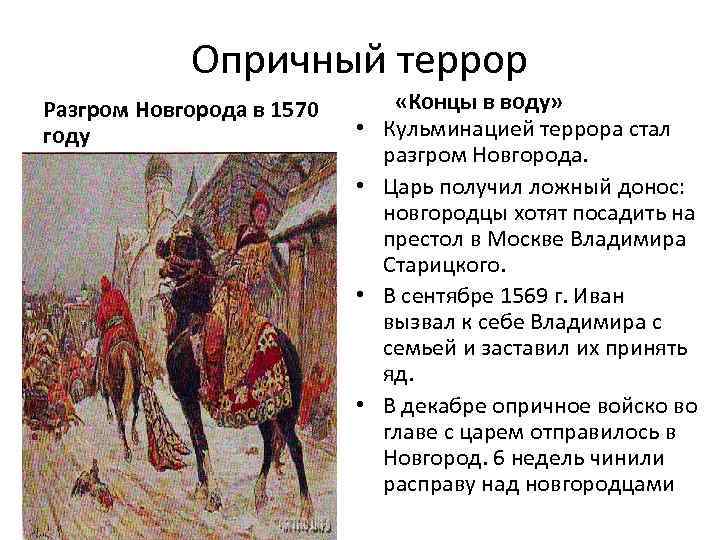 Новгородский погром. Разгром Новгорода в 1570 году. Новгородский погром 1570 картина. Опричный погром Ивана Грозного Новгород. Опричный поход на Новгород.