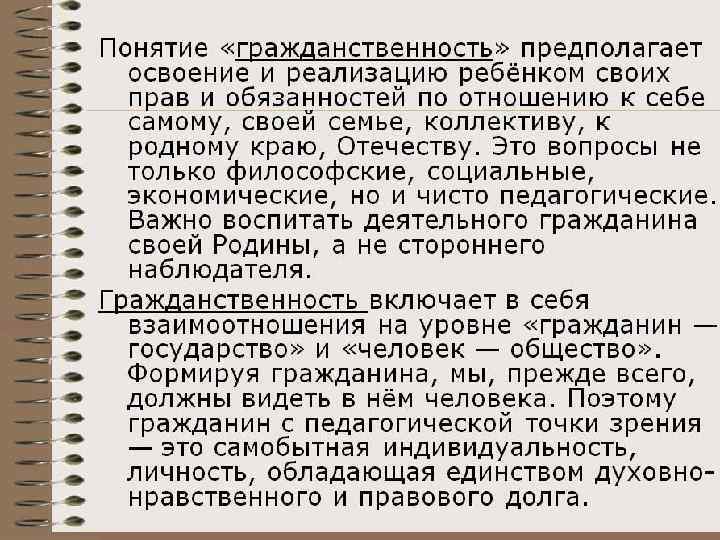 суверенитета народа по отношению к власти; ▪ способность вести позитивный диалог с властью, другими