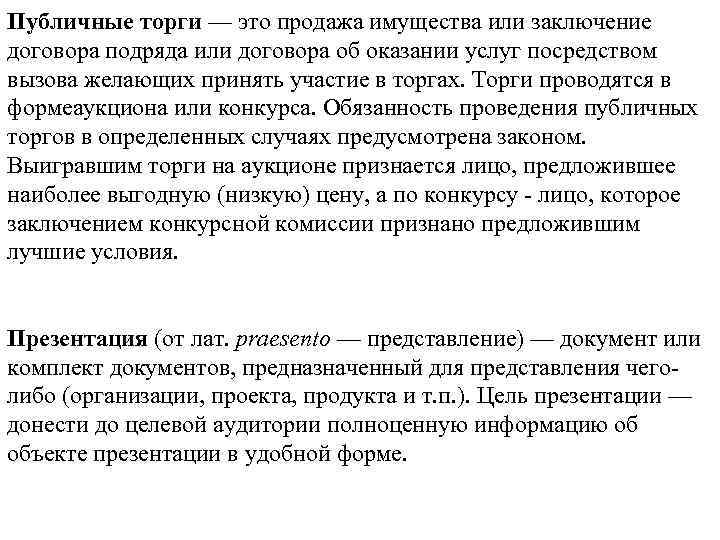 Правила публичных торгов. Публичные торги. Публичный торг это. Аукцион торги. Публичное предложение.