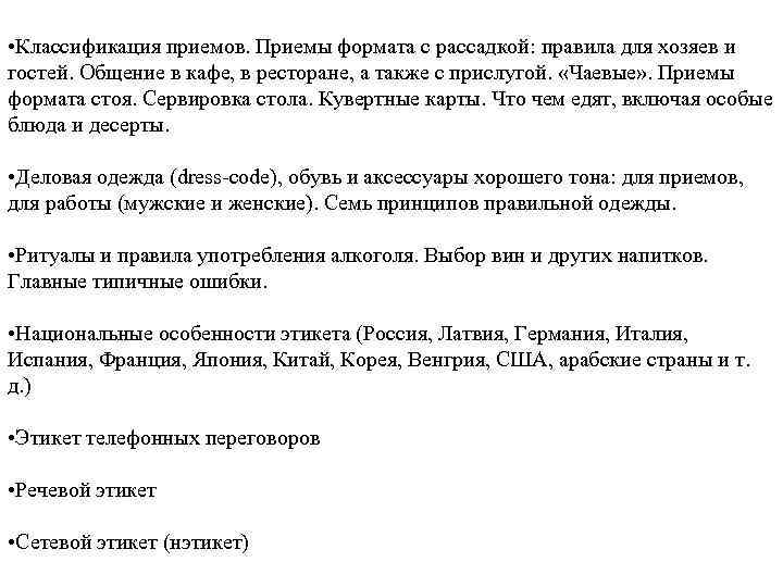  • Классификация приемов. Приемы формата с рассадкой: правила для хозяев и гостей. Общение